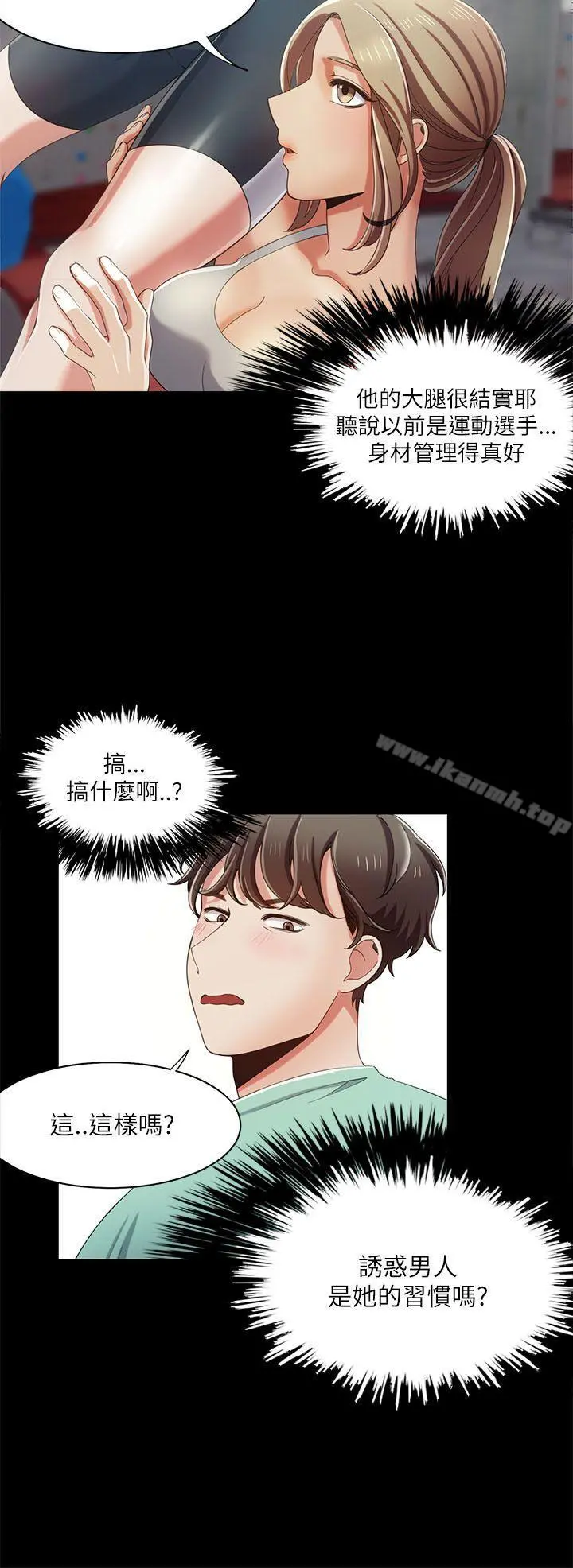 一炮定输赢 第16话 第10页