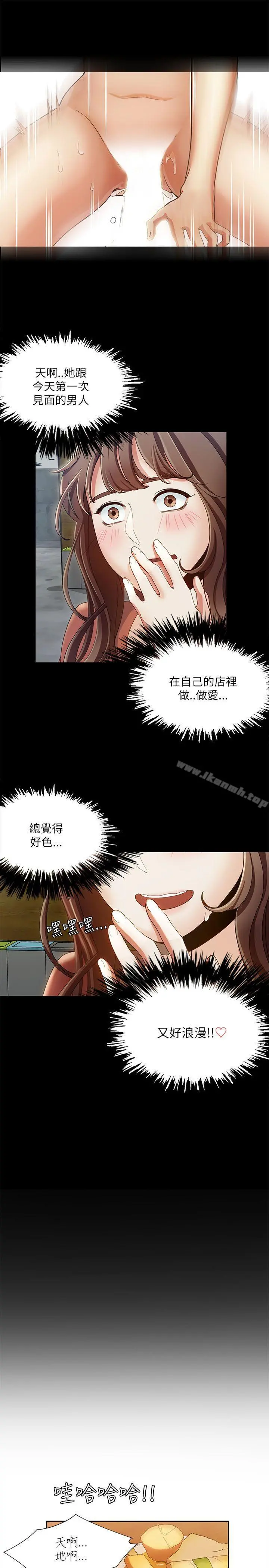 一炮定输赢 第16话 第23页