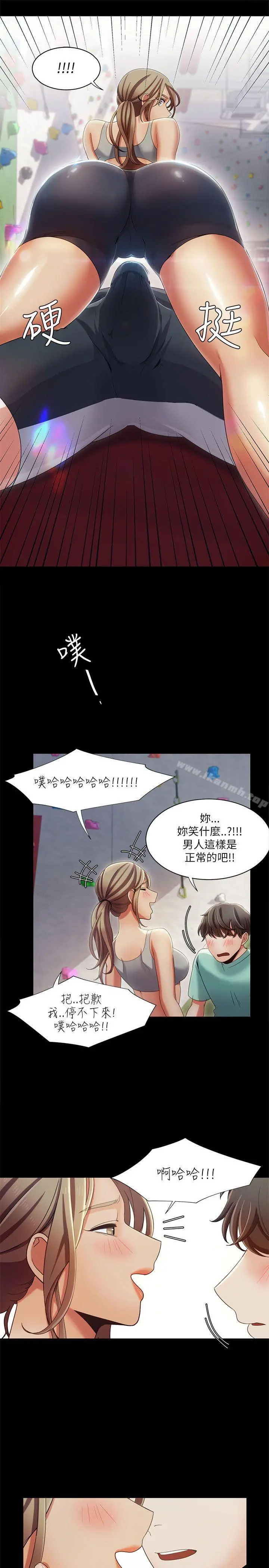 一炮定输赢 第16话 第19页