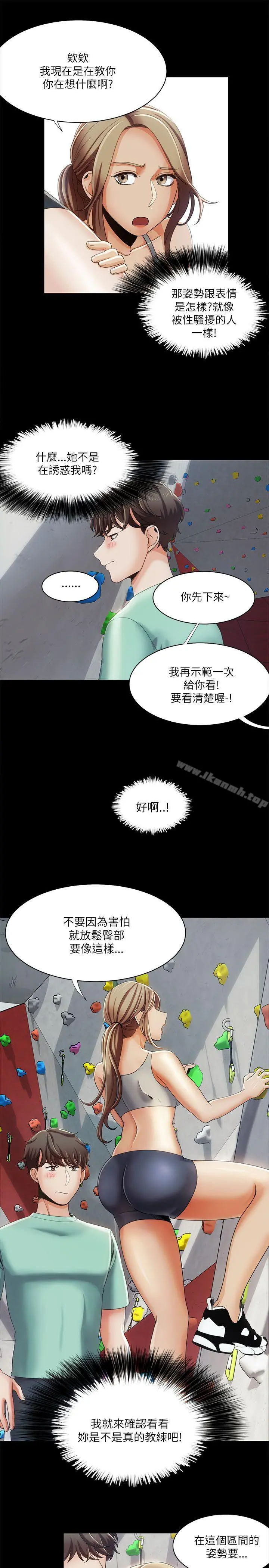 一炮定输赢 第16话 第11页