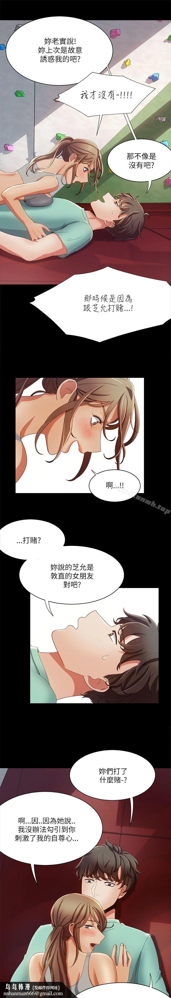 一炮定输赢 第16话 第15页