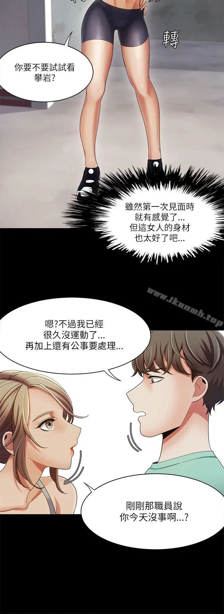 一炮定输赢 第16话 第6页