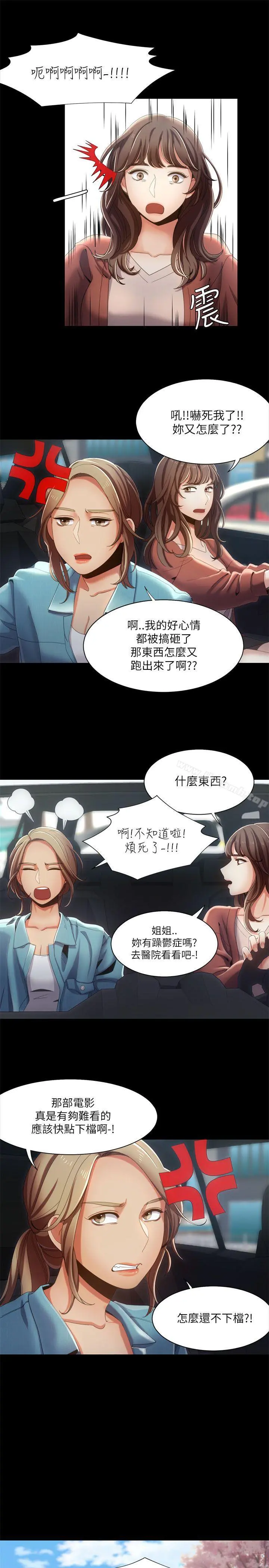 一炮定输赢 第15话 第5页