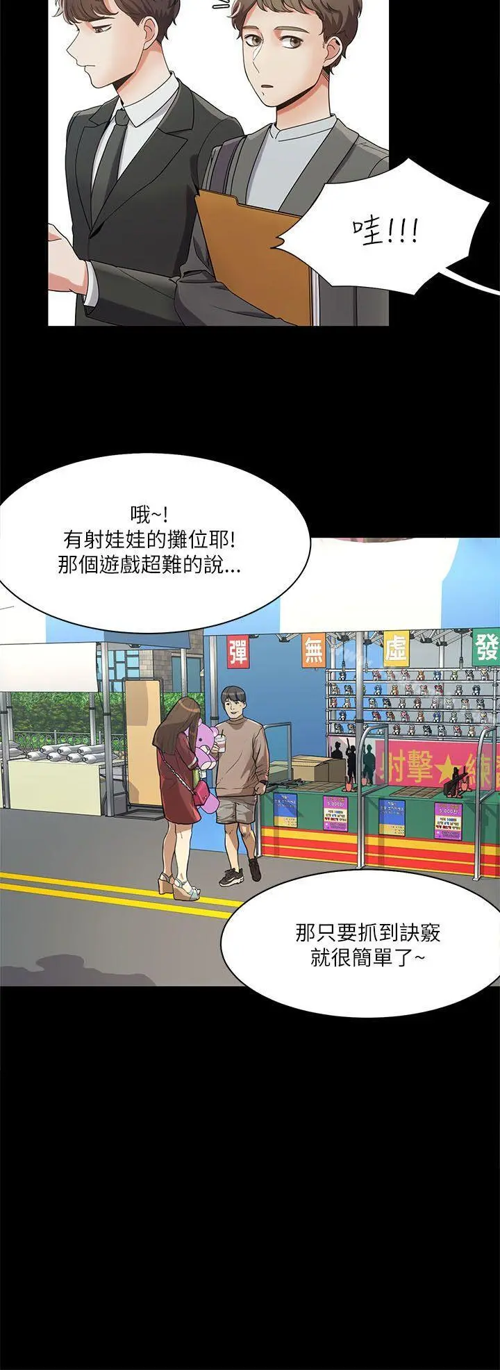 一炮定输赢 第15话 第8页