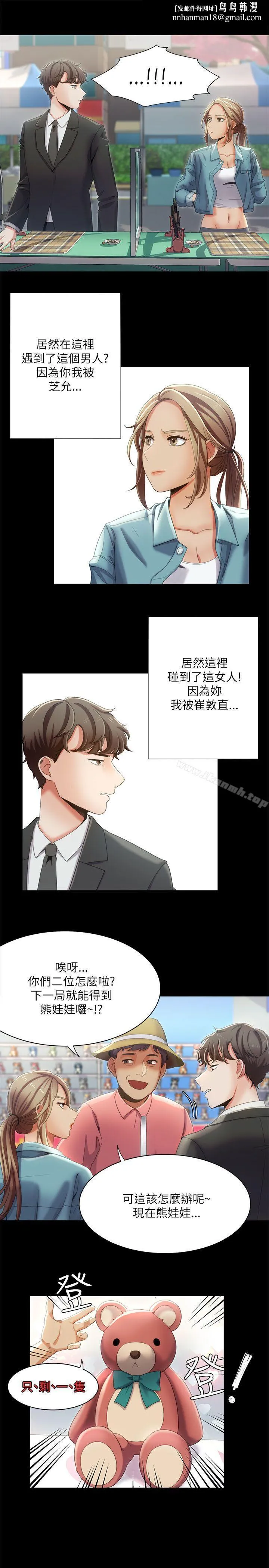 一炮定输赢 第15话 第13页