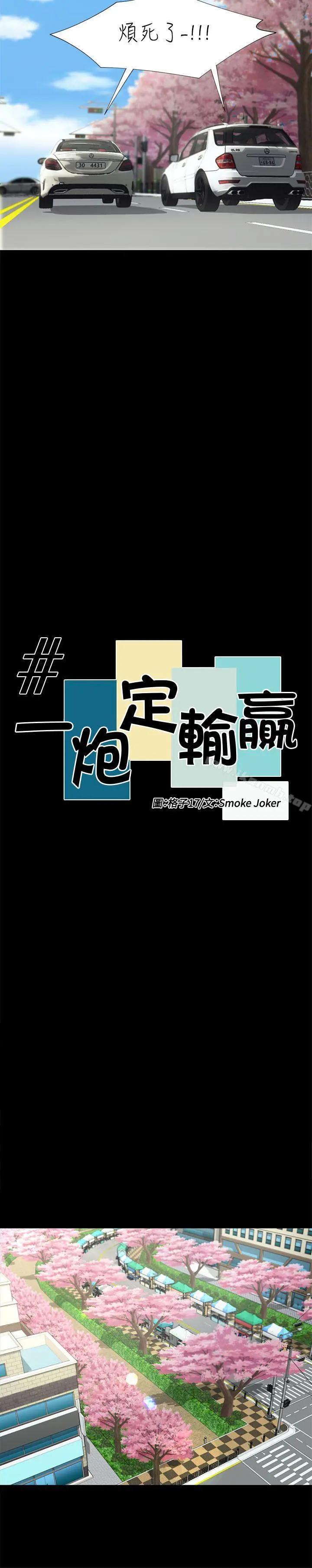 一炮定输赢 第15话 第6页