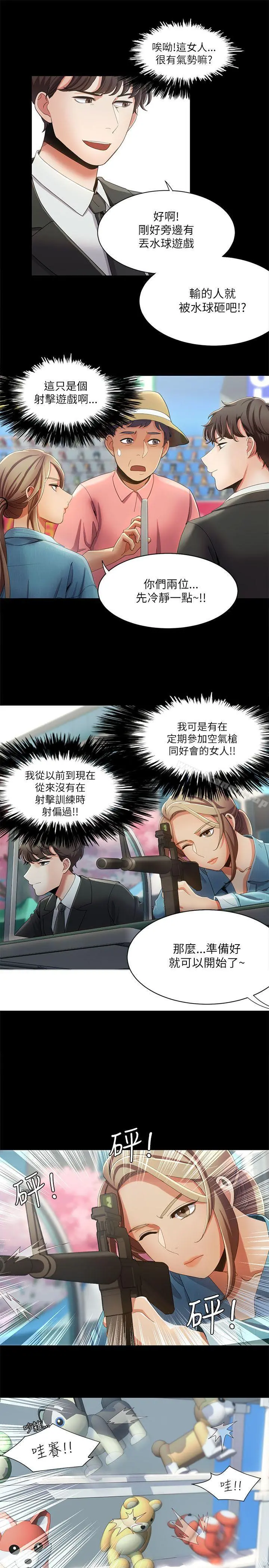 一炮定输赢 第15话 第15页