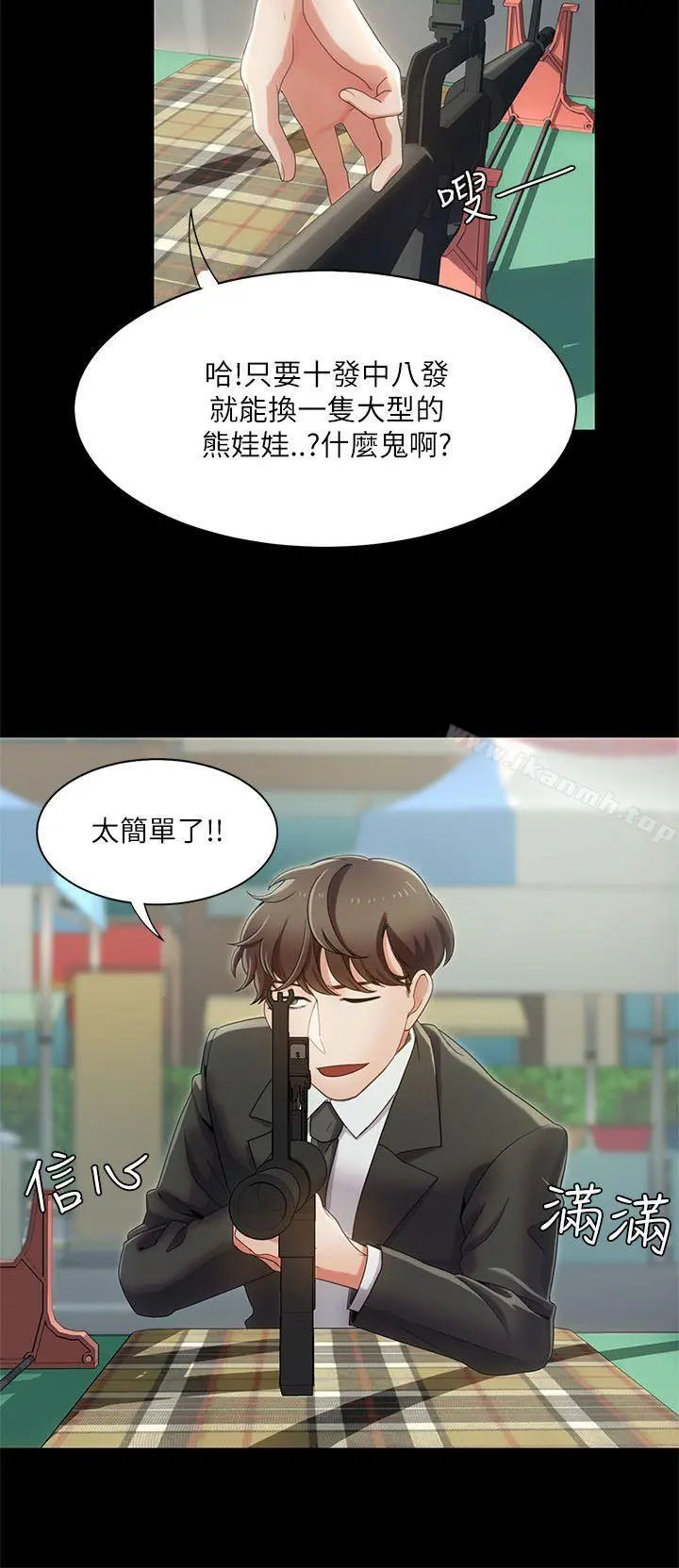 一炮定输赢 第15话 第10页