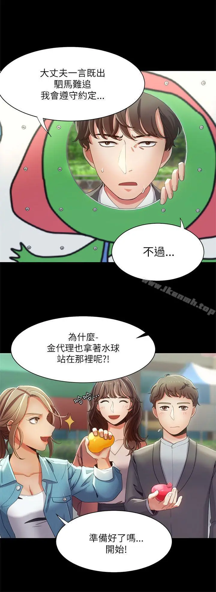 一炮定输赢 第15话 第22页