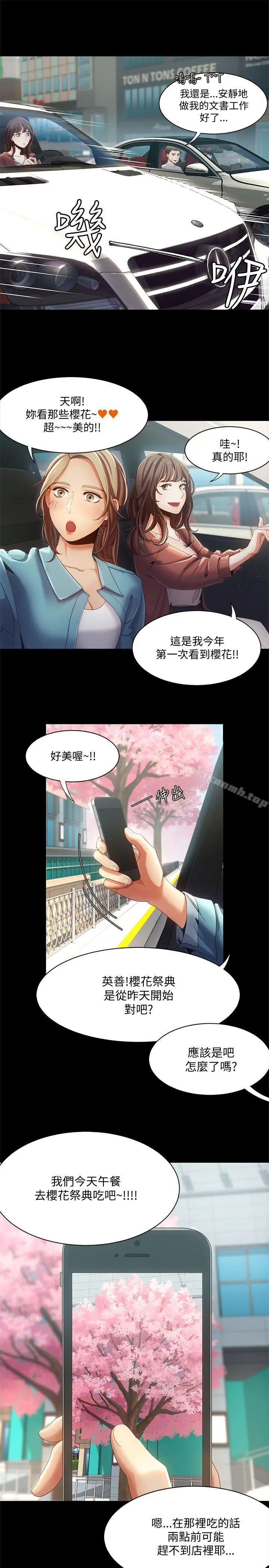 一炮定输赢 第15话 第3页