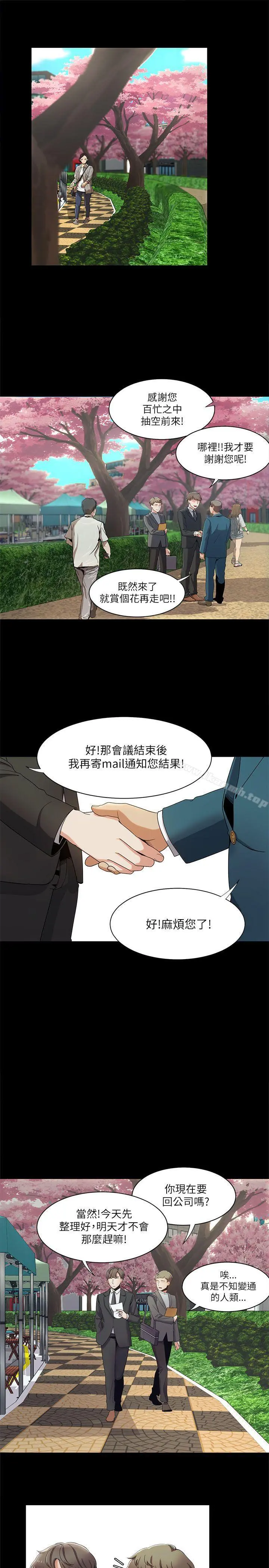 一炮定输赢 第15话 第7页