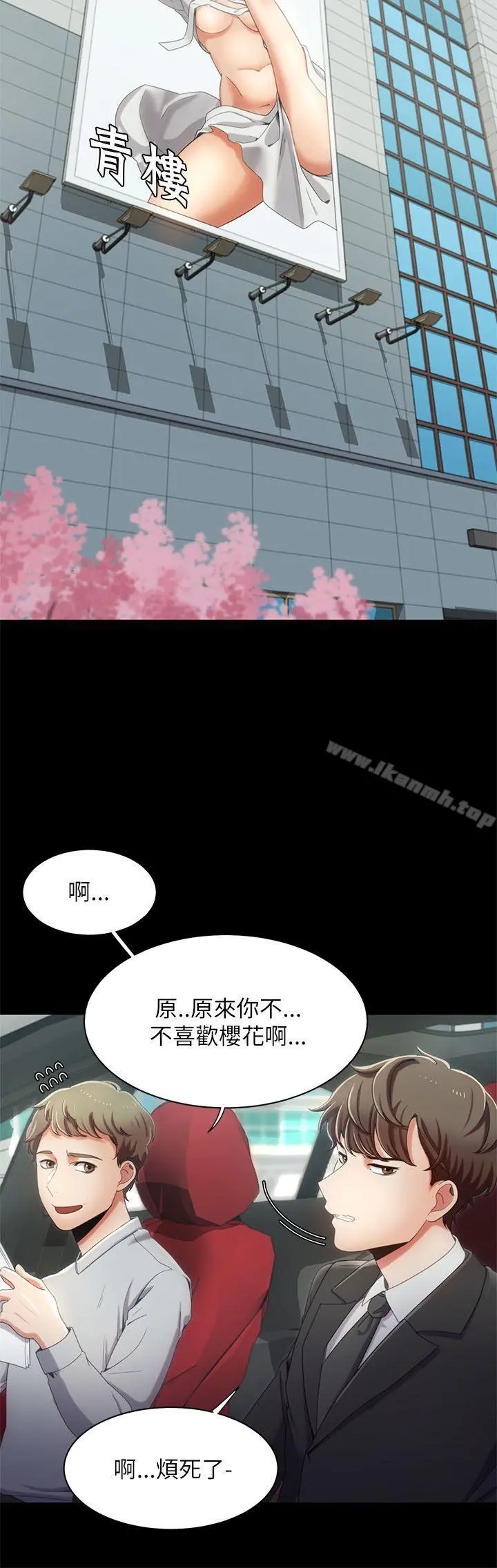 一炮定输赢 第15话 第2页