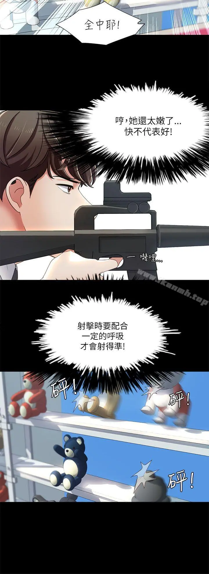 一炮定输赢 第15话 第16页