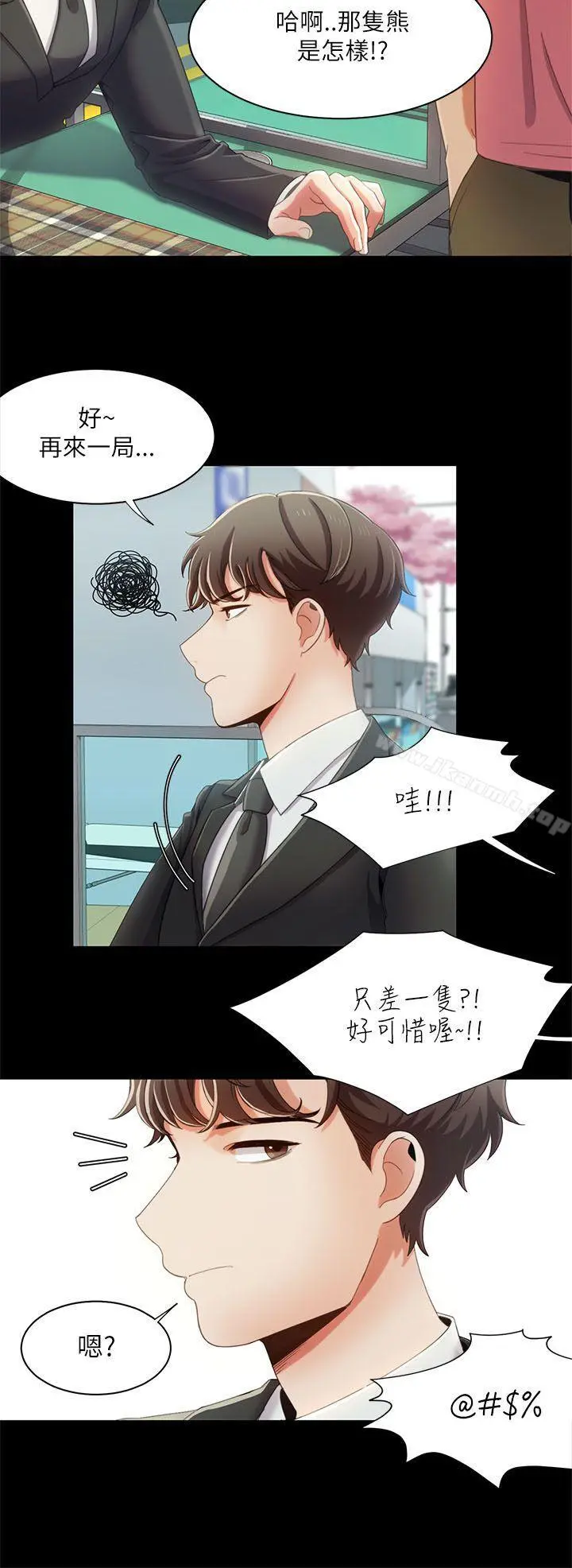 一炮定输赢 第15话 第12页