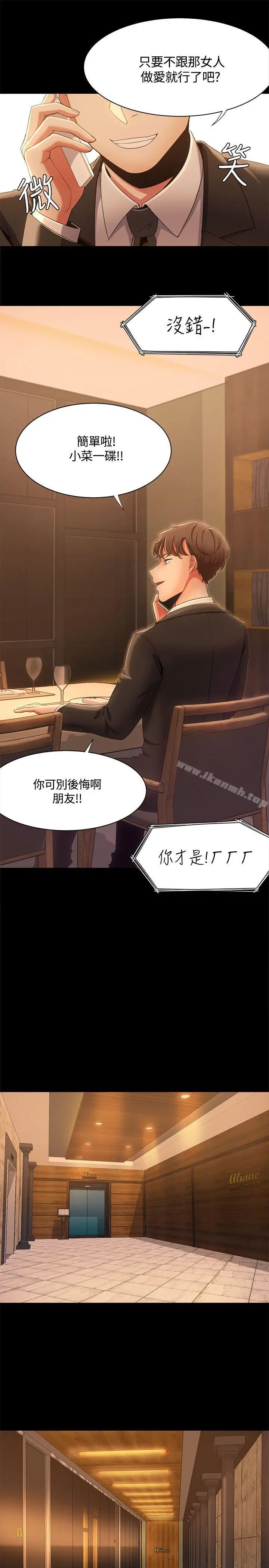 一炮定输赢 第13话 第17页