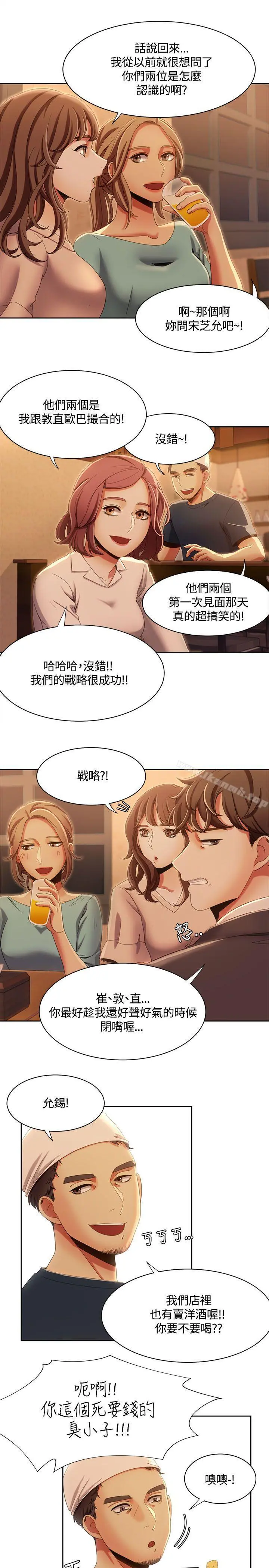 一炮定输赢 第13话 第9页