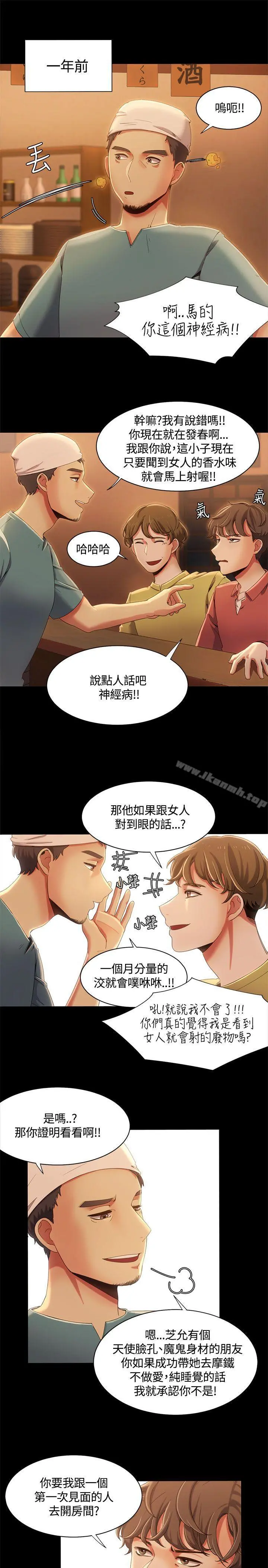一炮定输赢 第13话 第11页