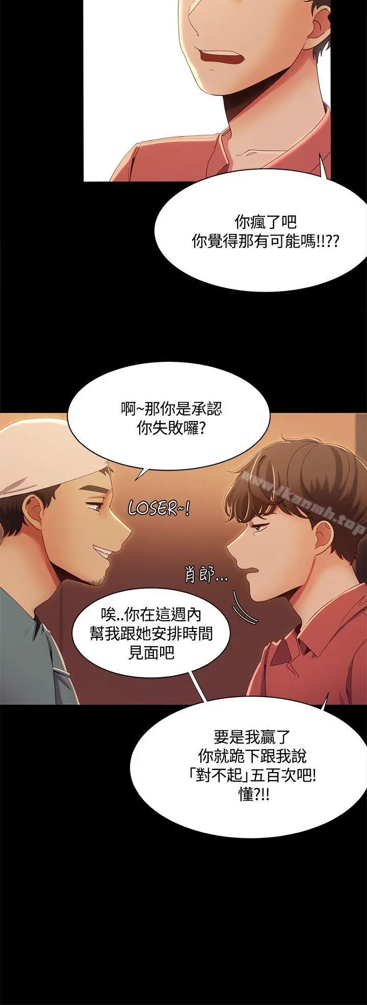 一炮定输赢 第13话 第12页