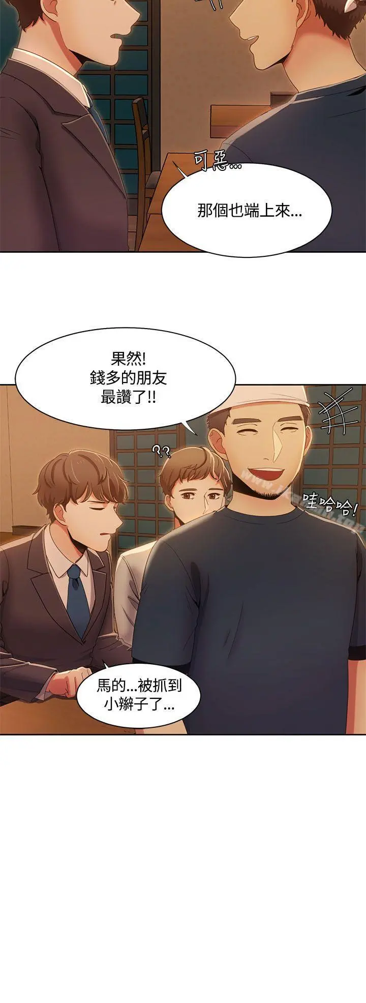 一炮定输赢 第13话 第8页