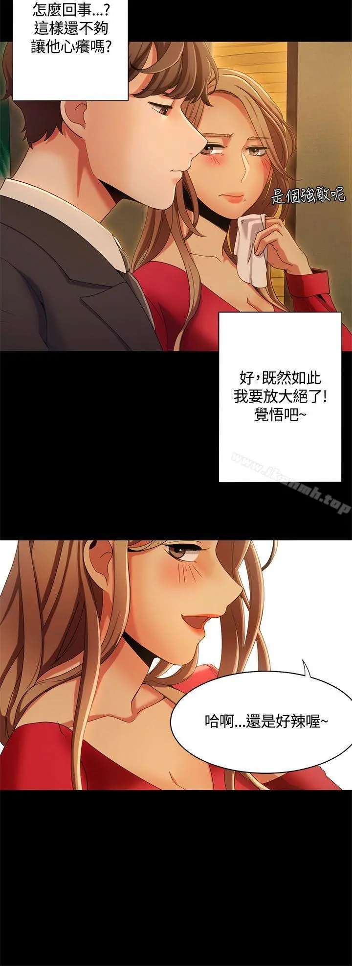 一炮定输赢 第13话 第24页