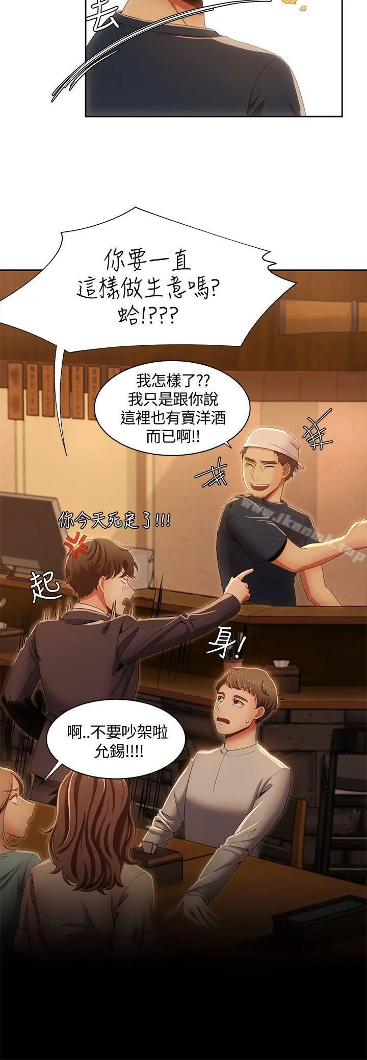 一炮定输赢 第13话 第10页