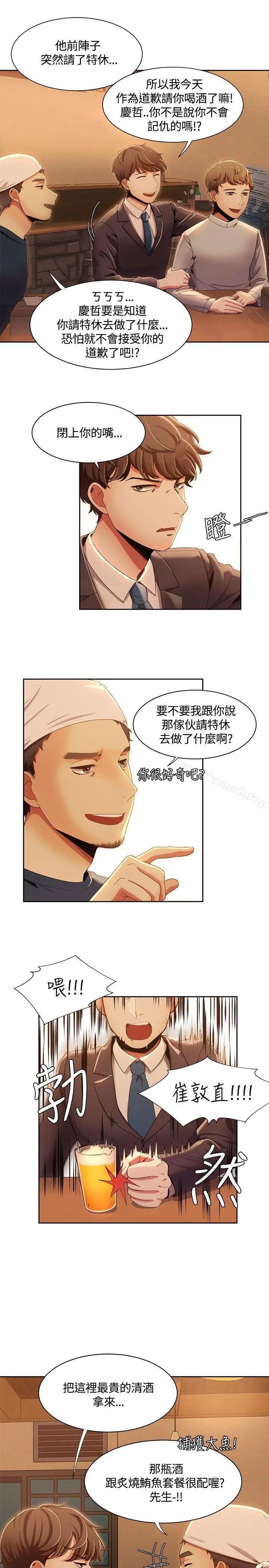 一炮定输赢 第13话 第7页