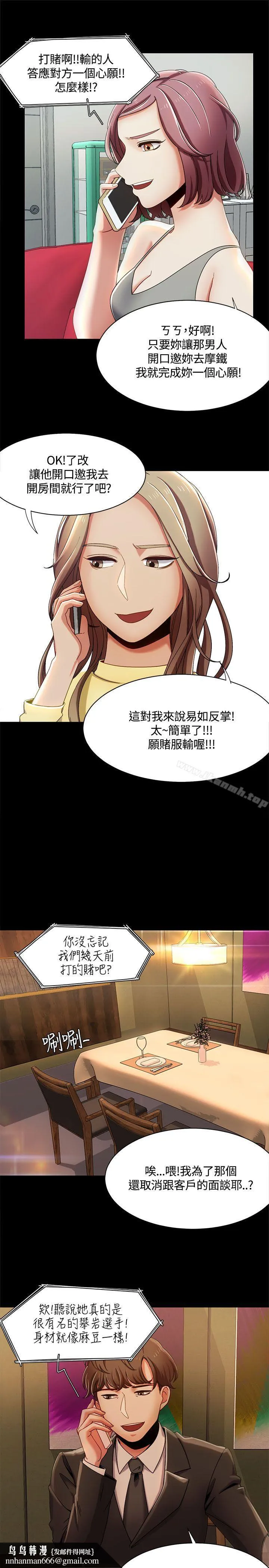 一炮定输赢 第13话 第15页
