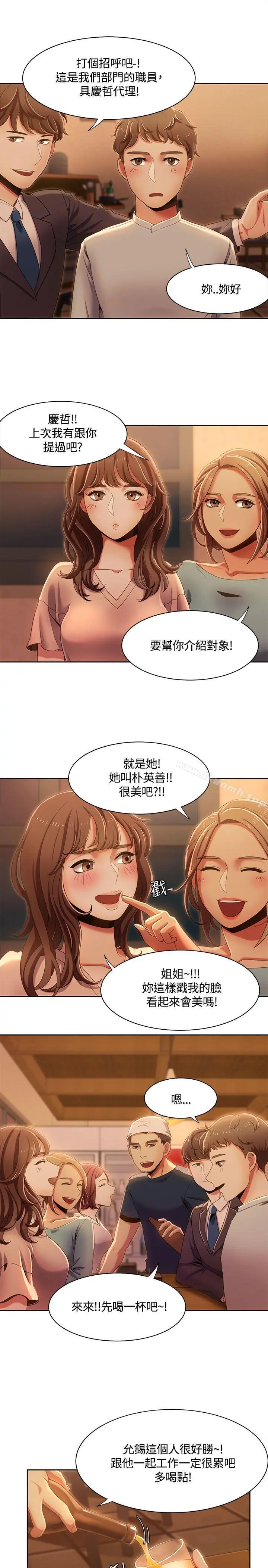 一炮定输赢 第13话 第5页