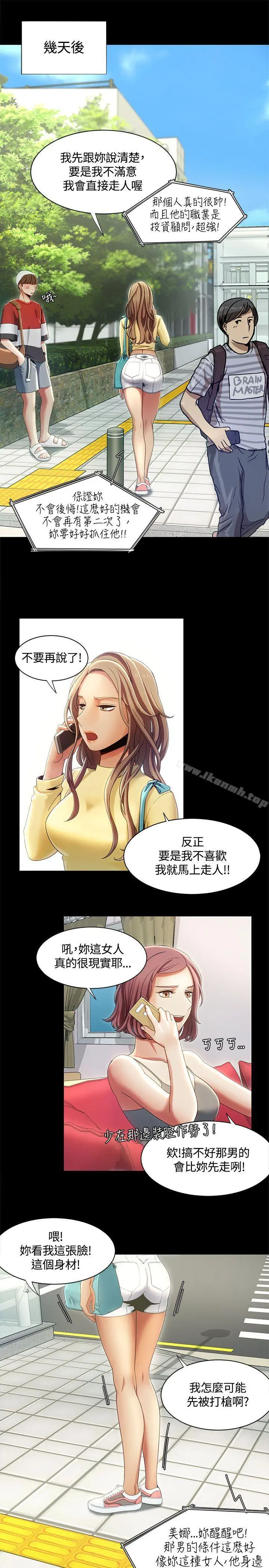 一炮定输赢 第13话 第13页
