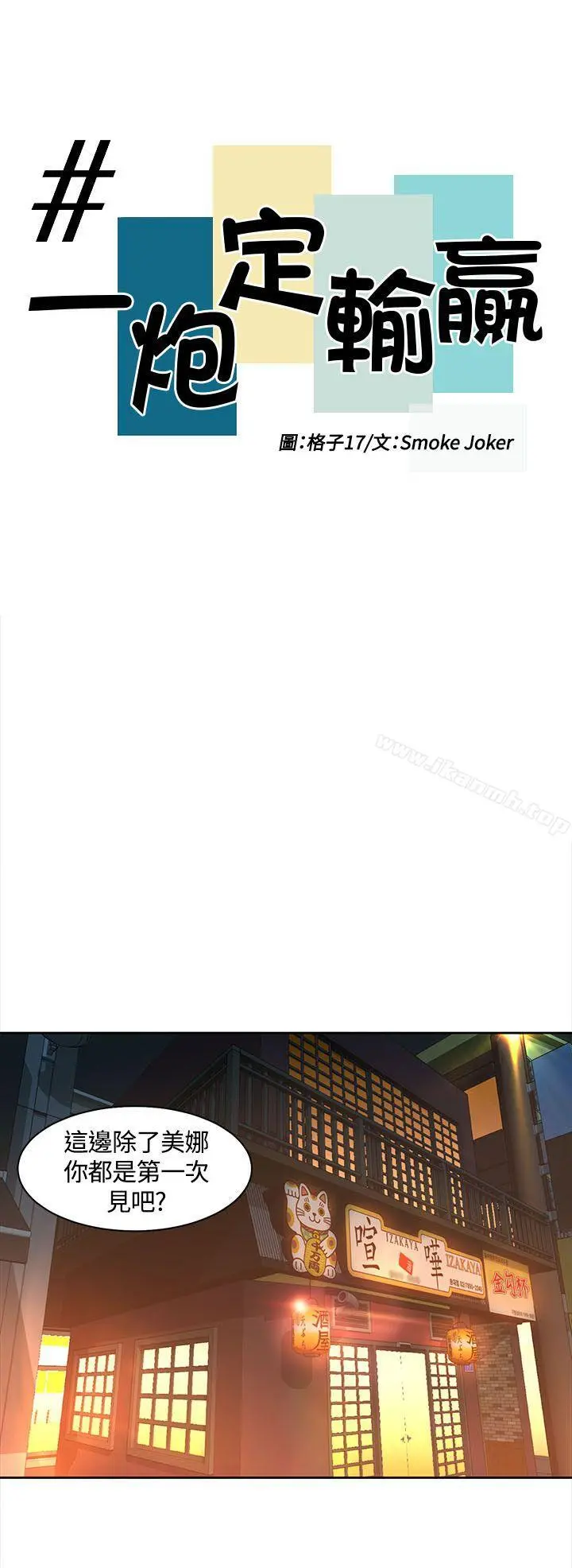一炮定输赢 第13话 第4页