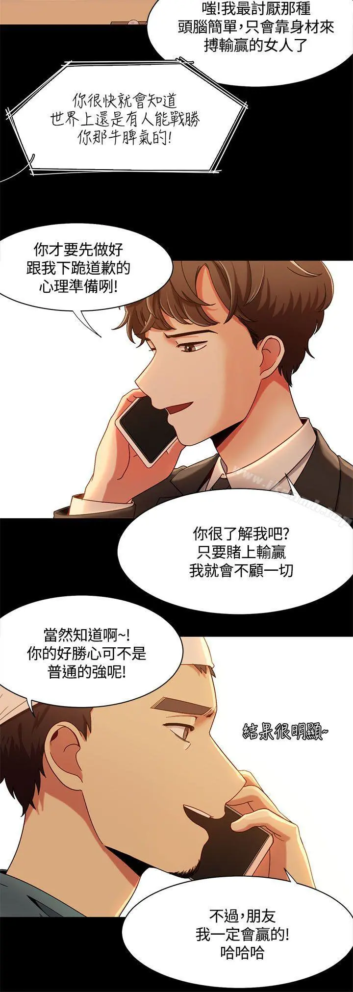 一炮定输赢 第13话 第16页