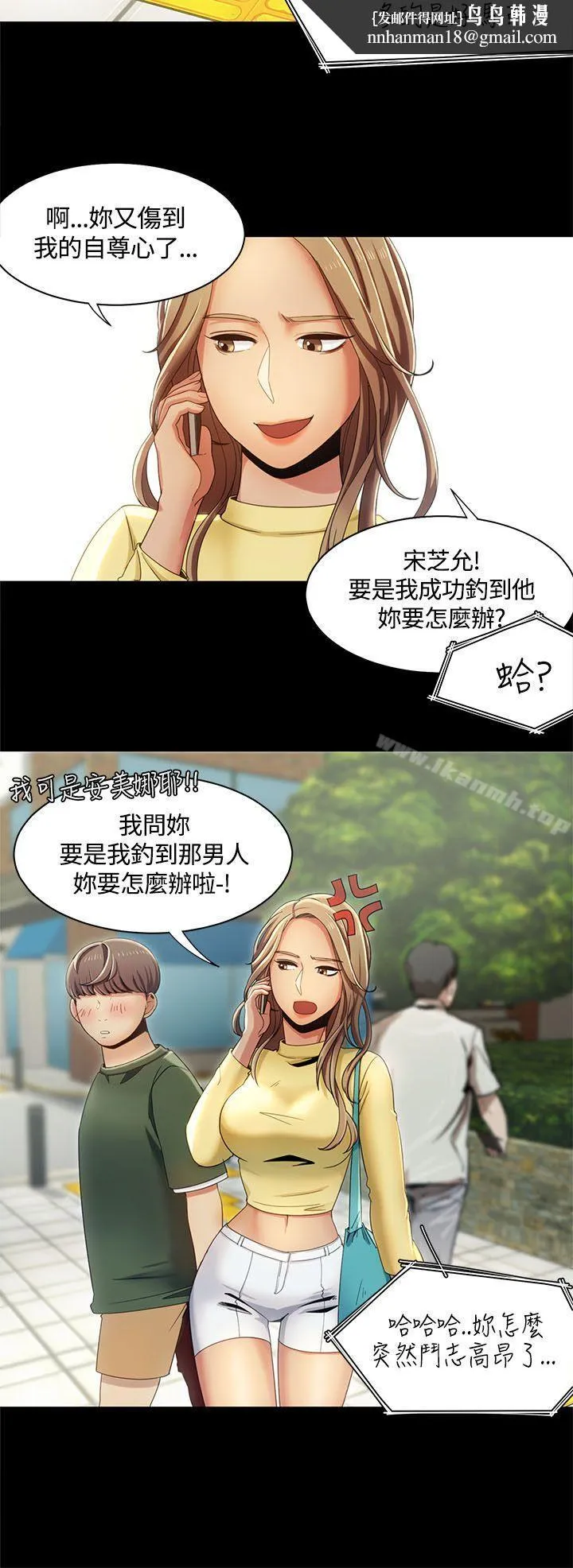 一炮定输赢 第13话 第14页