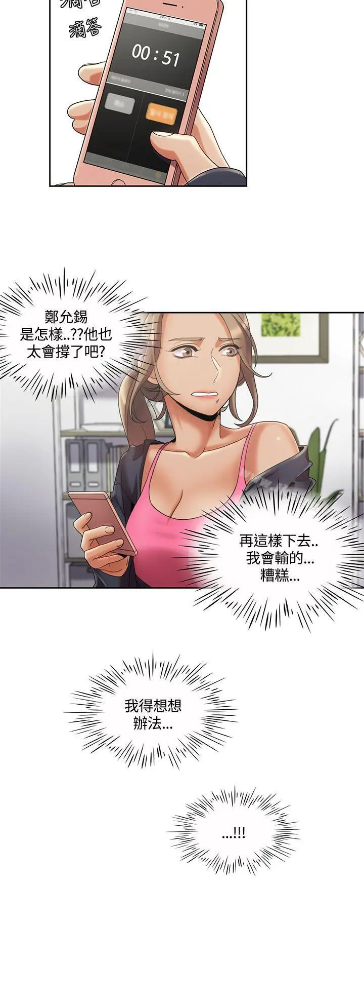 一炮定输赢 第3话 第10页
