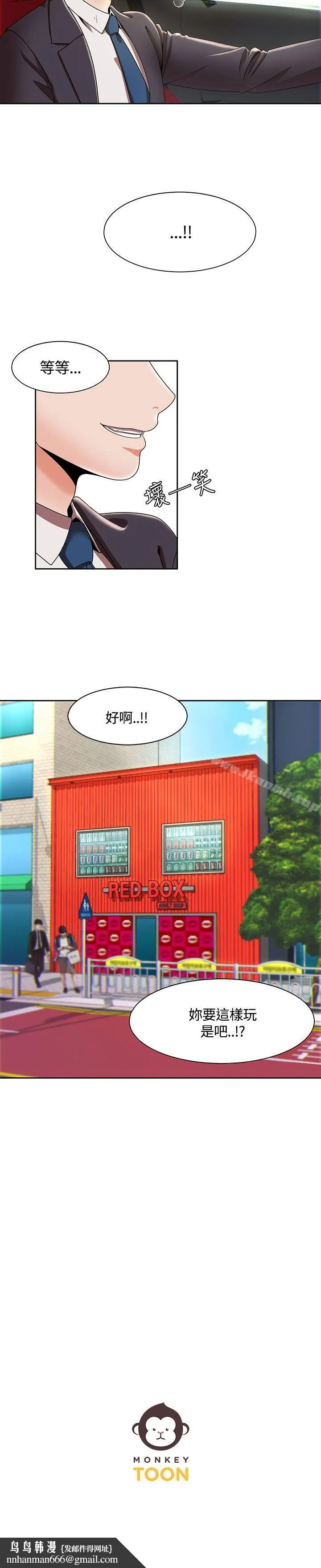 一炮定输赢 第3话 第24页