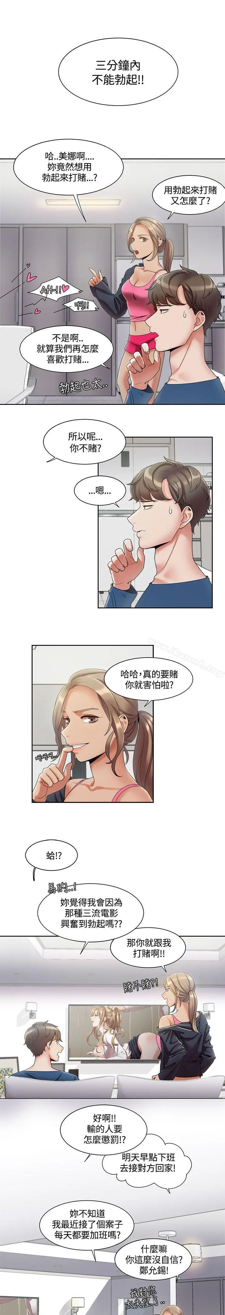一炮定输赢 第3话 第5页