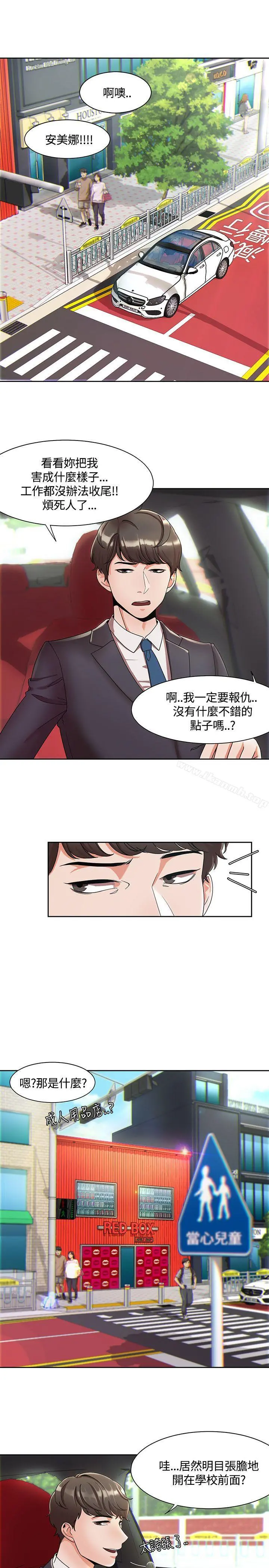 一炮定输赢 第3话 第23页