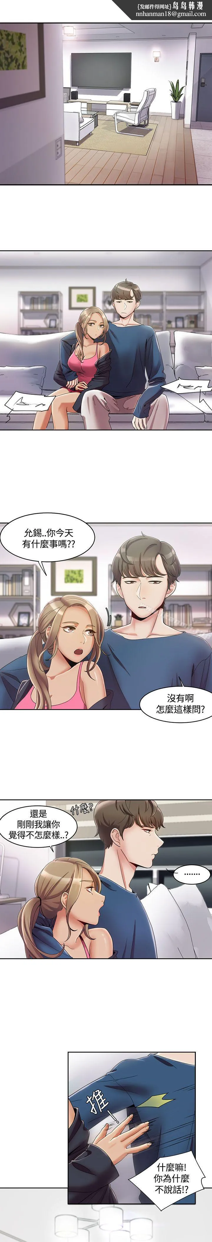 一炮定输赢 第3话 第1页