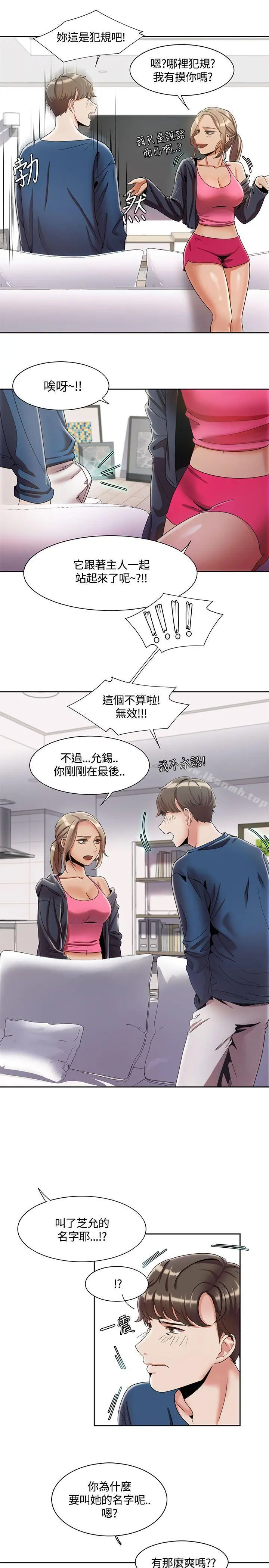 一炮定输赢 第3话 第19页