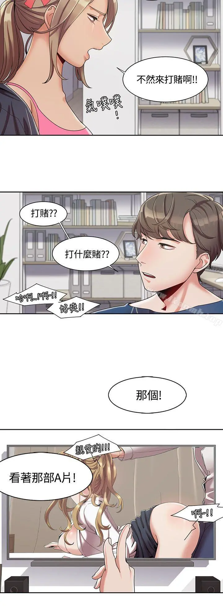 一炮定输赢 第3话 第4页
