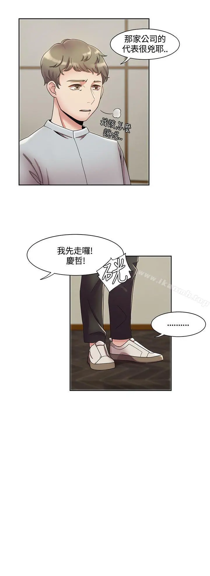 一炮定输赢 第3话 第22页