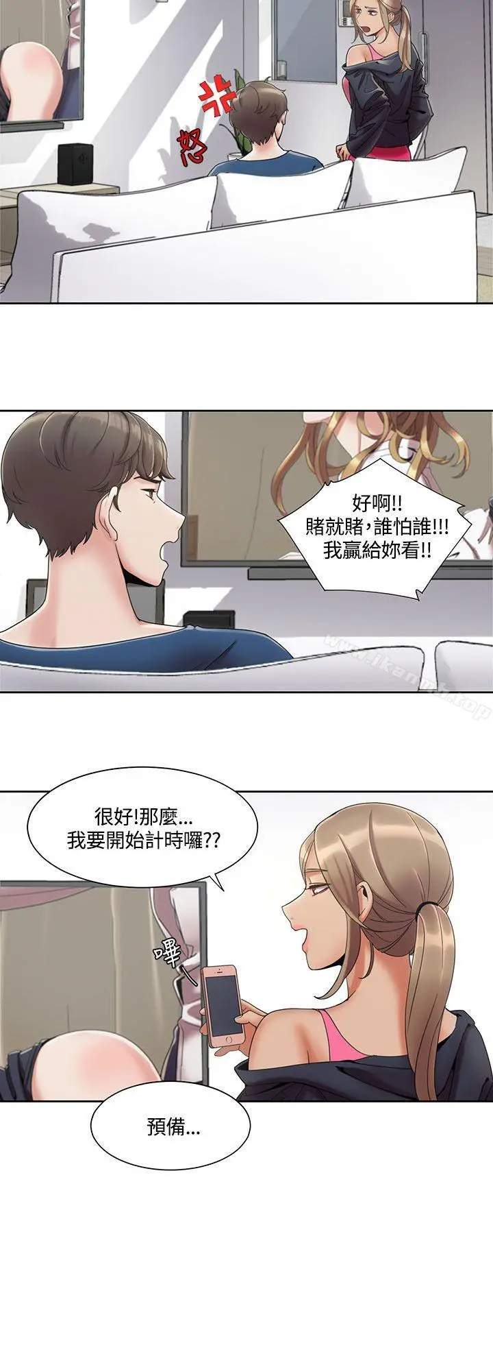 一炮定输赢 第3话 第6页