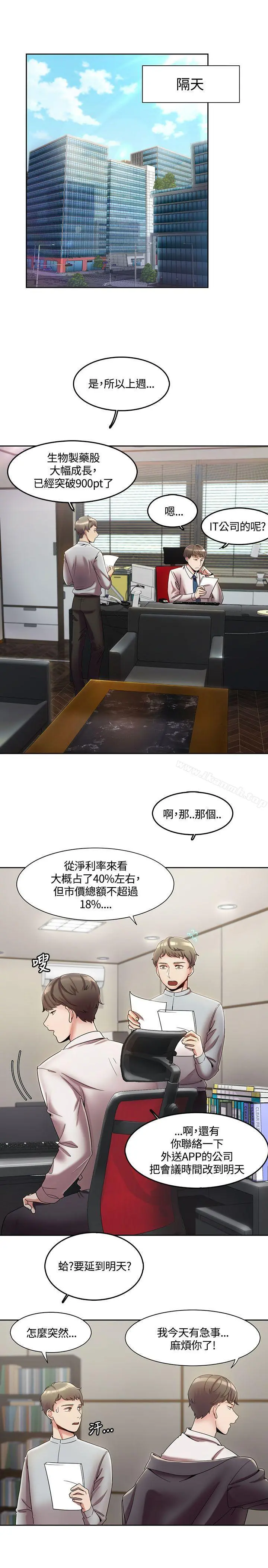 一炮定输赢 第3话 第21页