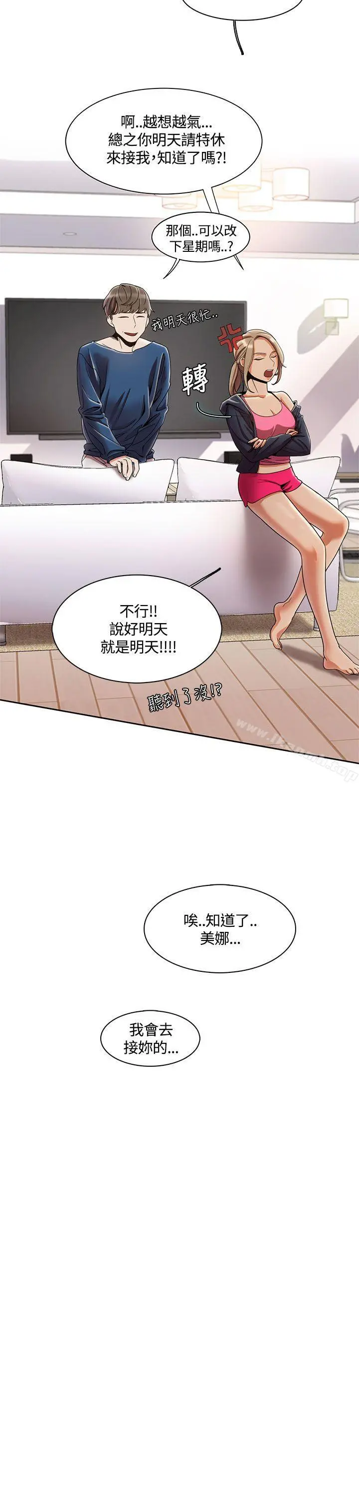 一炮定输赢 第3话 第20页