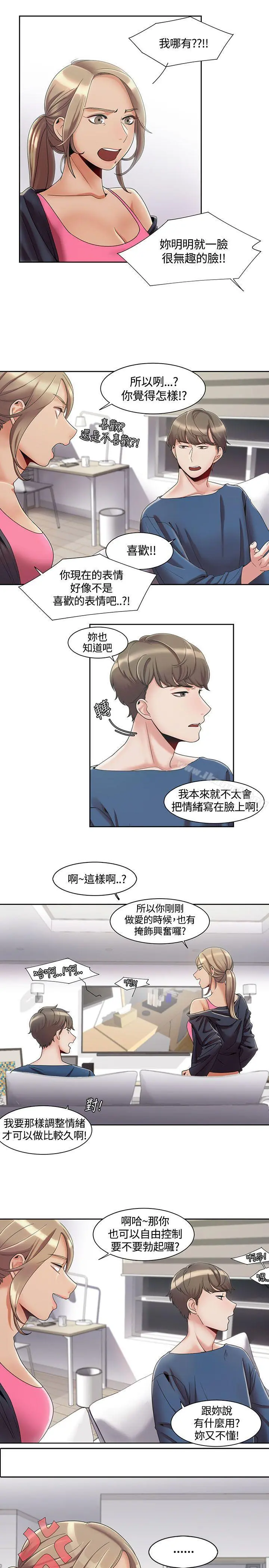 一炮定输赢 第3话 第3页