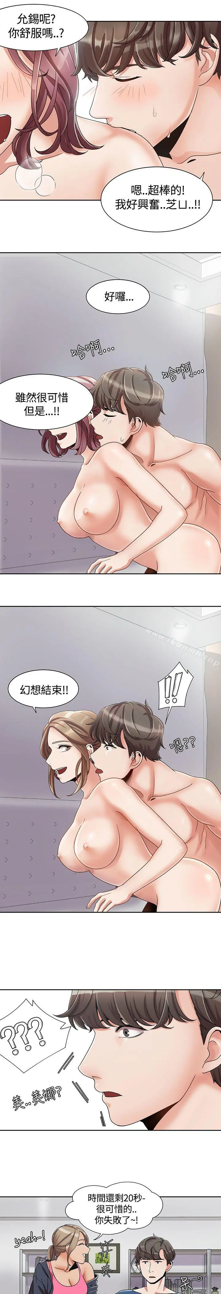 一炮定输赢 第3话 第17页