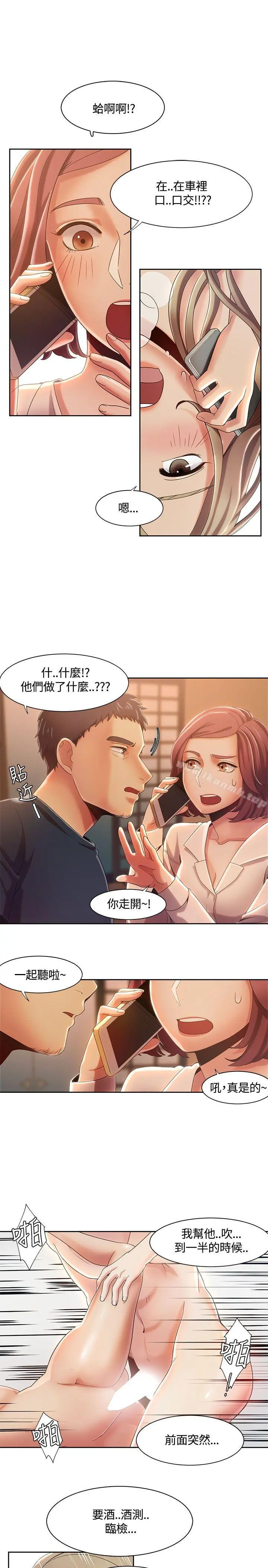 一炮定输赢 第7话 第18页