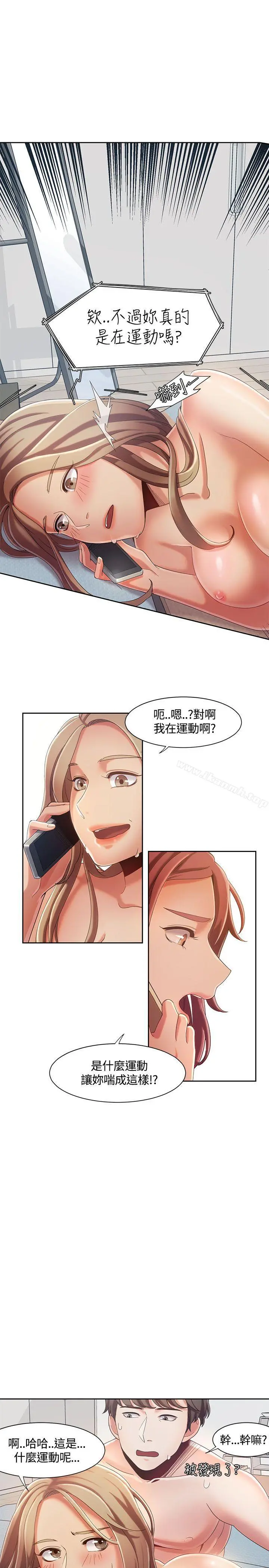 一炮定输赢 第7话 第20页