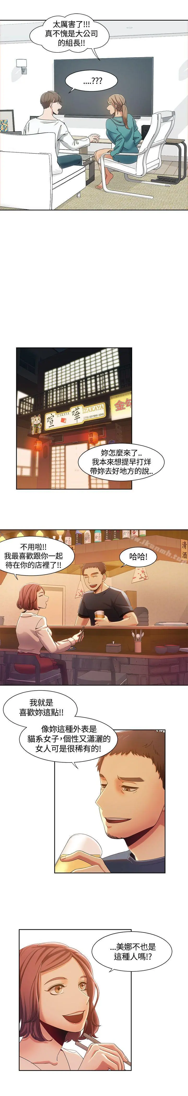 一炮定输赢 第7话 第10页