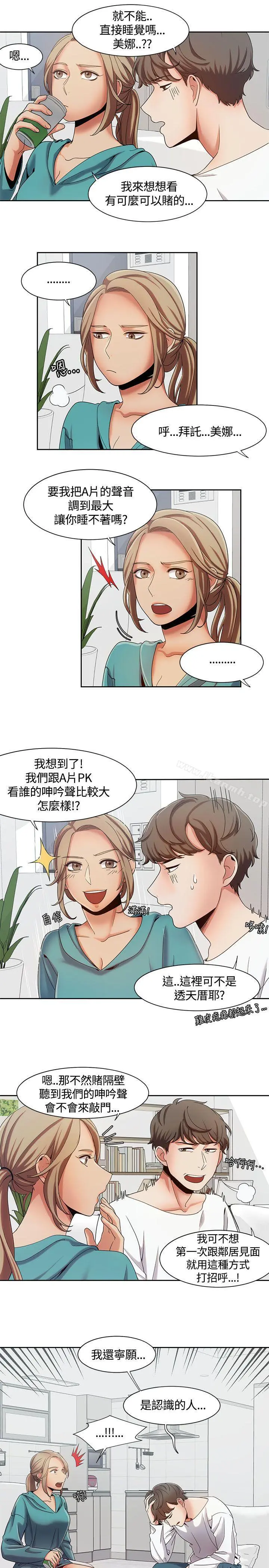 一炮定输赢 第7话 第8页