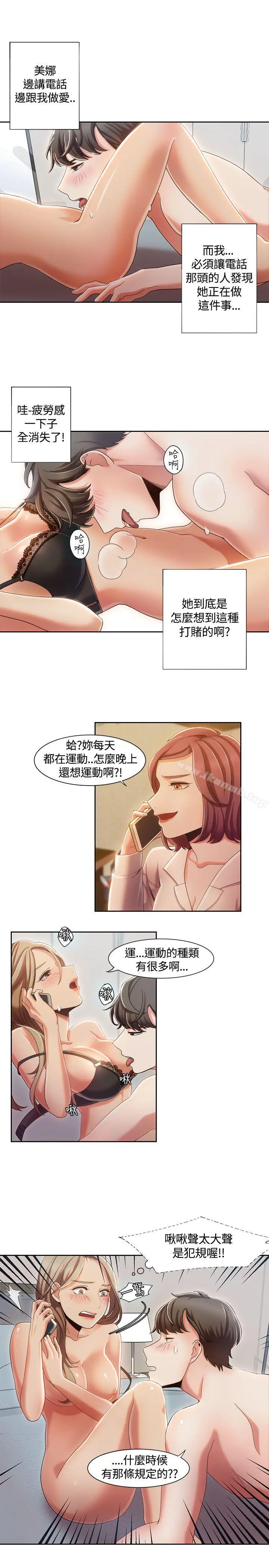 一炮定输赢 第7话 第14页